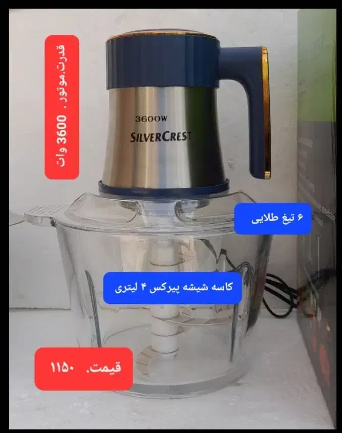 خردکن یونیک سه کاسه سیلور کرست  تیغ پرس طلایی|خردکن، آسیاب، غذاساز|تهران, اتابک|دیوار