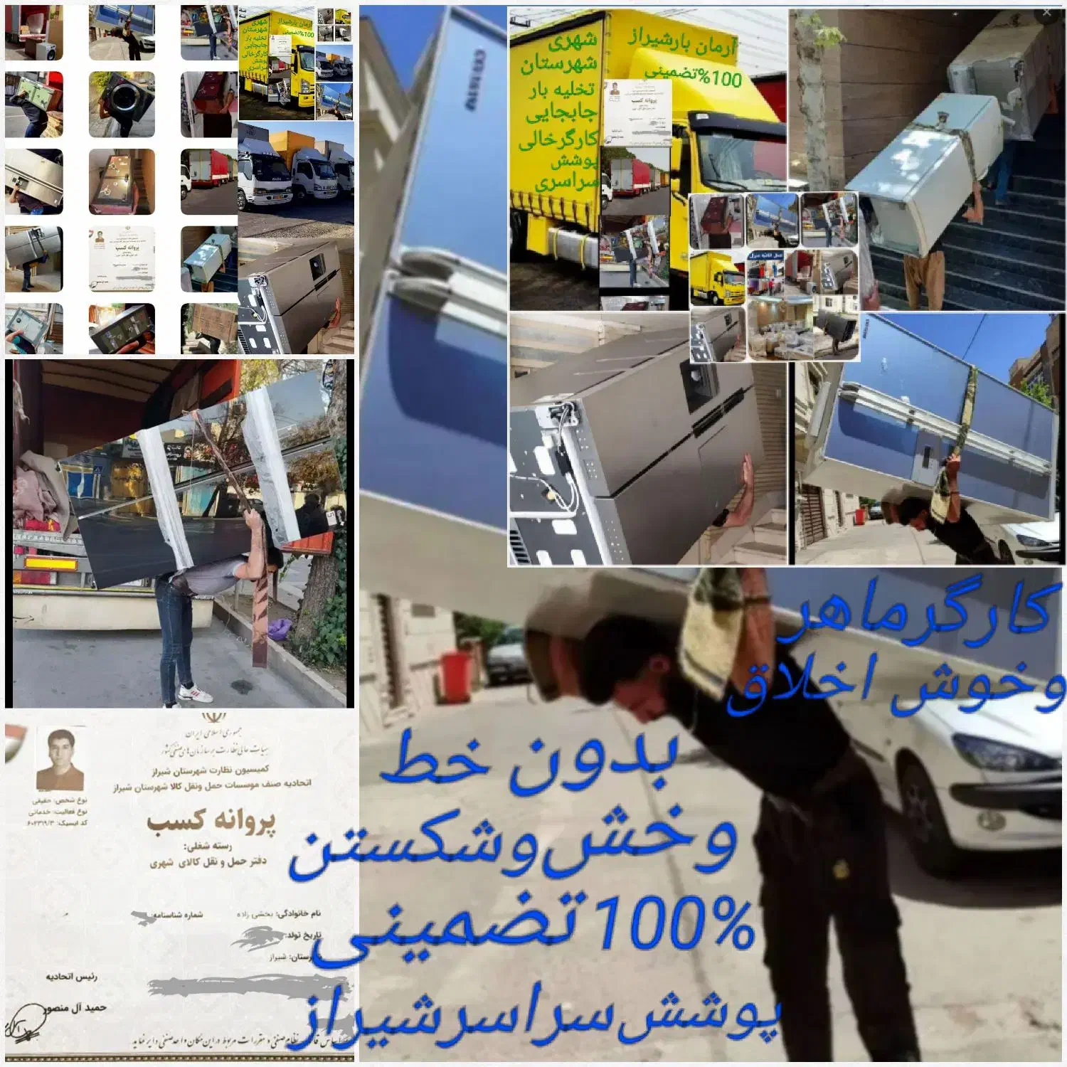 باربری واسبابکشی(آرمان بار)(عضواتحادیه)XXماشین بار|خدمات حمل و نقل|شیراز, ریشمک|دیوار