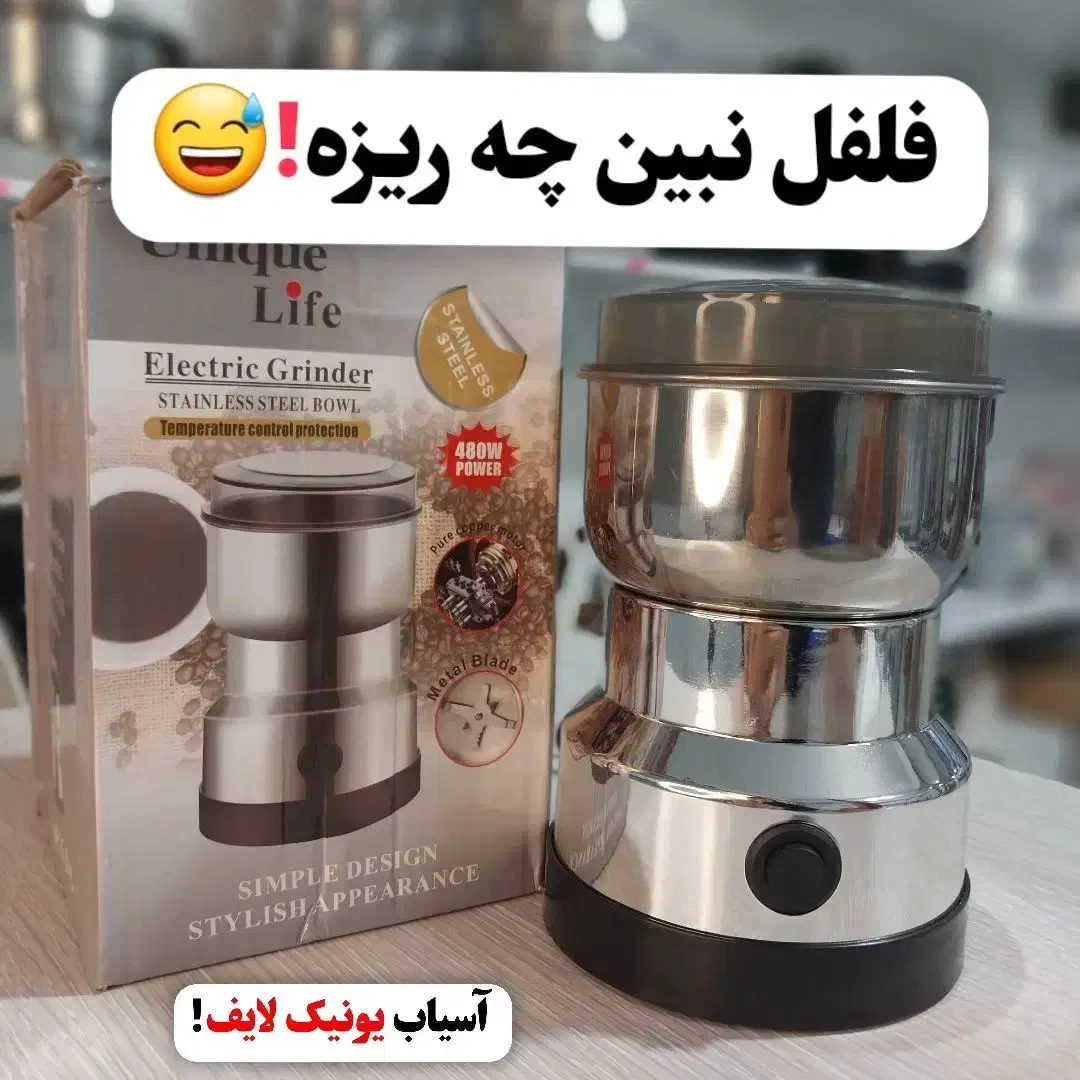 اسیاب یونیک لایف|خردکن، آسیاب، غذاساز|خرمآباد, |دیوار