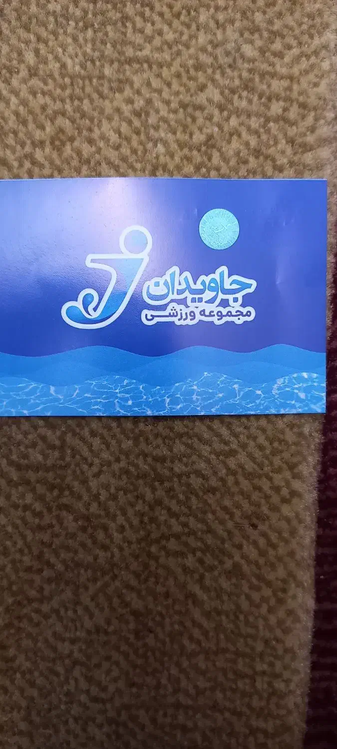 سرگرمی|بلیت ورزشی|کرمانشاه, |دیوار