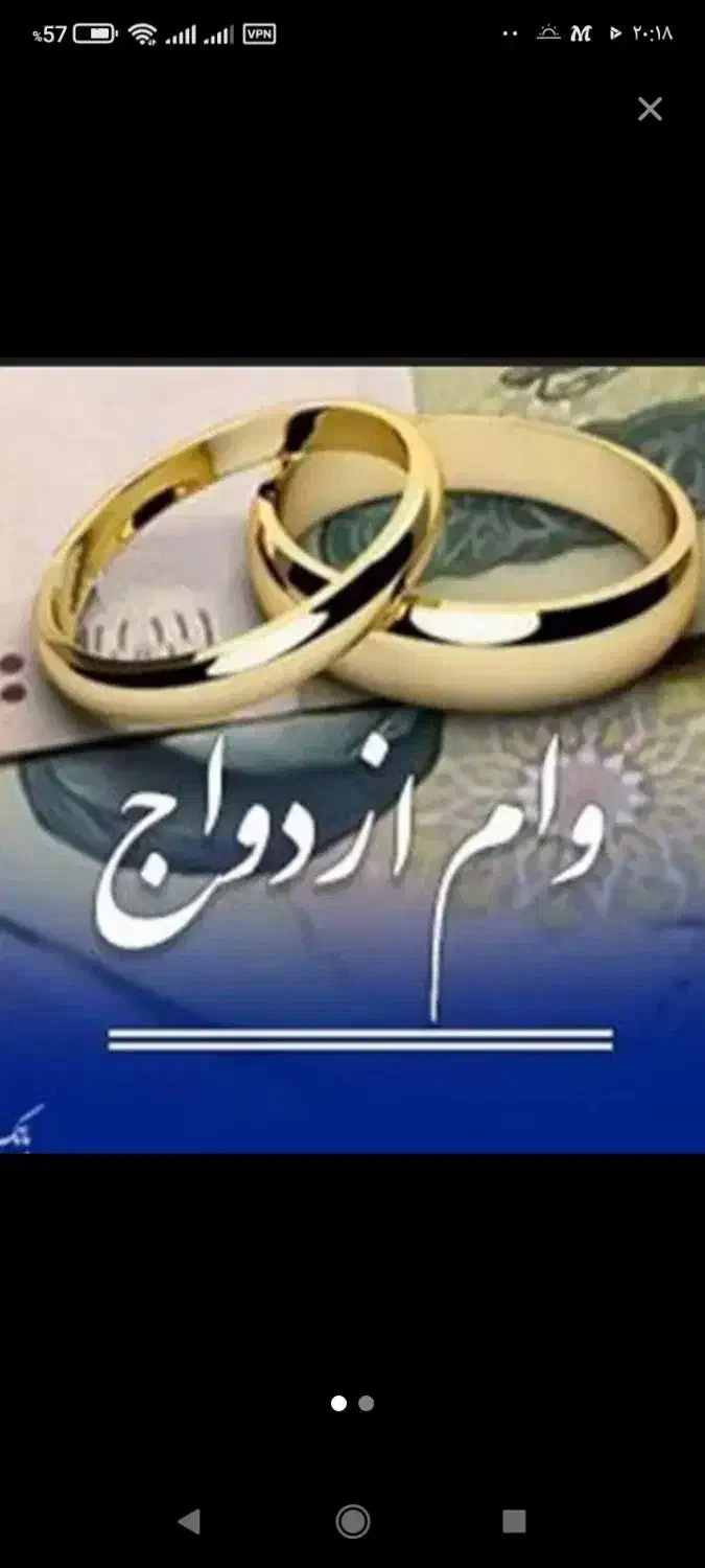 ضامن وام ازدواج میشوم|فعالیت داوطلبانه|بم, |دیوار