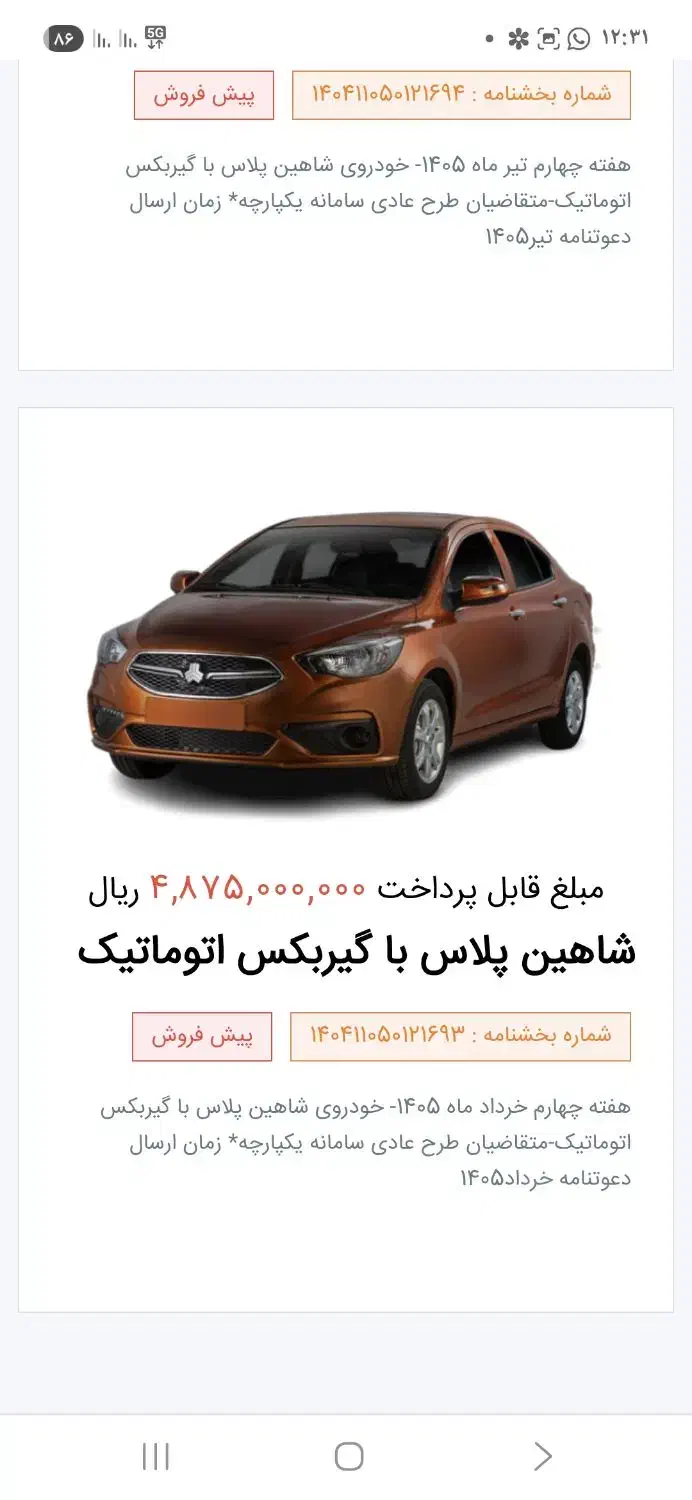 حواله شاهین دستی و اتومات .نصف الان باید بریزی|خودرو سواری و وانت|قم, بلوار امین و ساحلی|دیوار