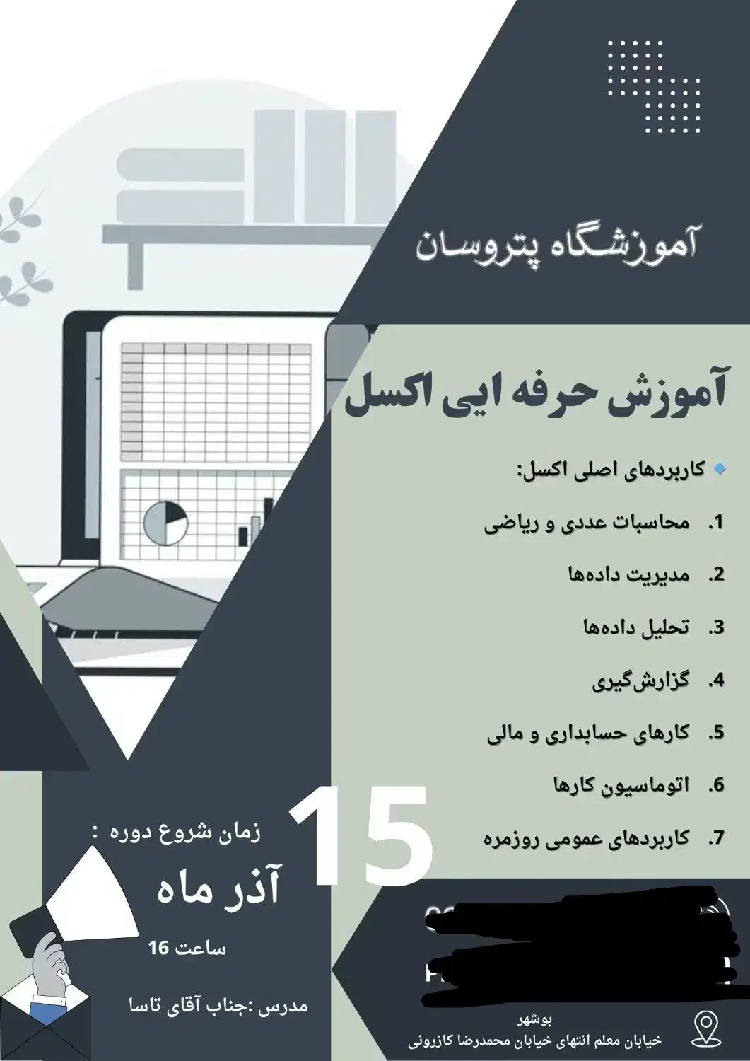 آموزش حرفه ایی اکسل در آموزشگاه پتروسان|خدمات آموزشی|بوشهر, |دیوار