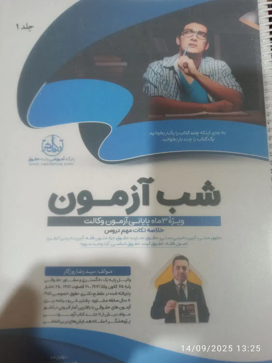 کتاب حقوقی آزمون وکالت|کتاب و مجله آموزشی|دوگنبدان, |دیوار