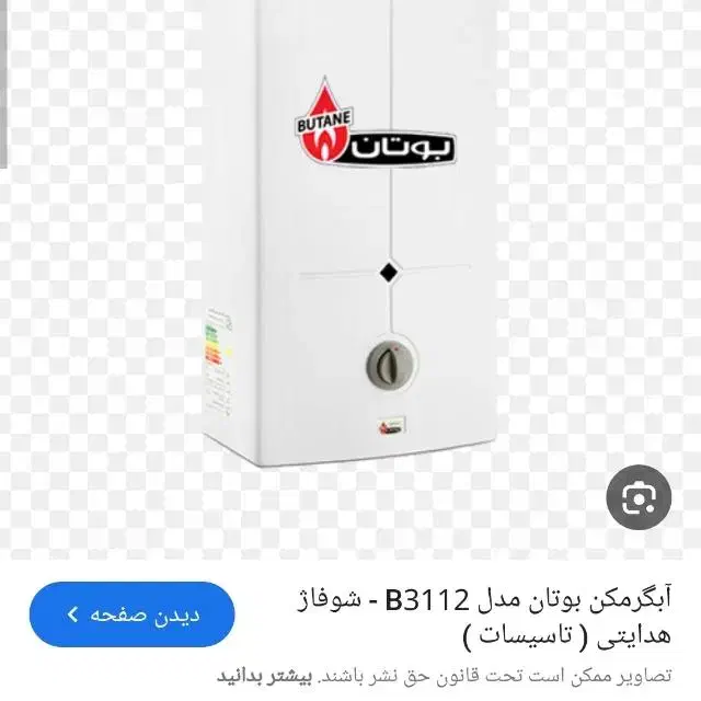 آبگرمکن دیواری بوتان تعمیرات|آبگرمکن، پکیج، شوفاژ|قم, حاج خلیل|دیوار
