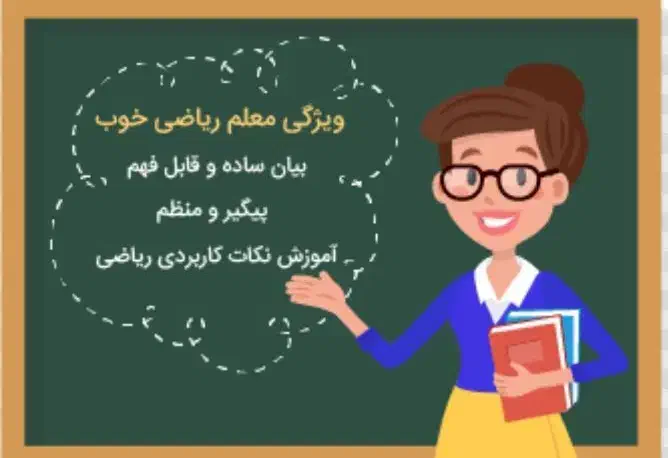 تدریس خصوصی ریاضی پایه های چهارم و پنجم|خدمات آموزشی|اصفهان, رکن الدوله شرقی|دیوار