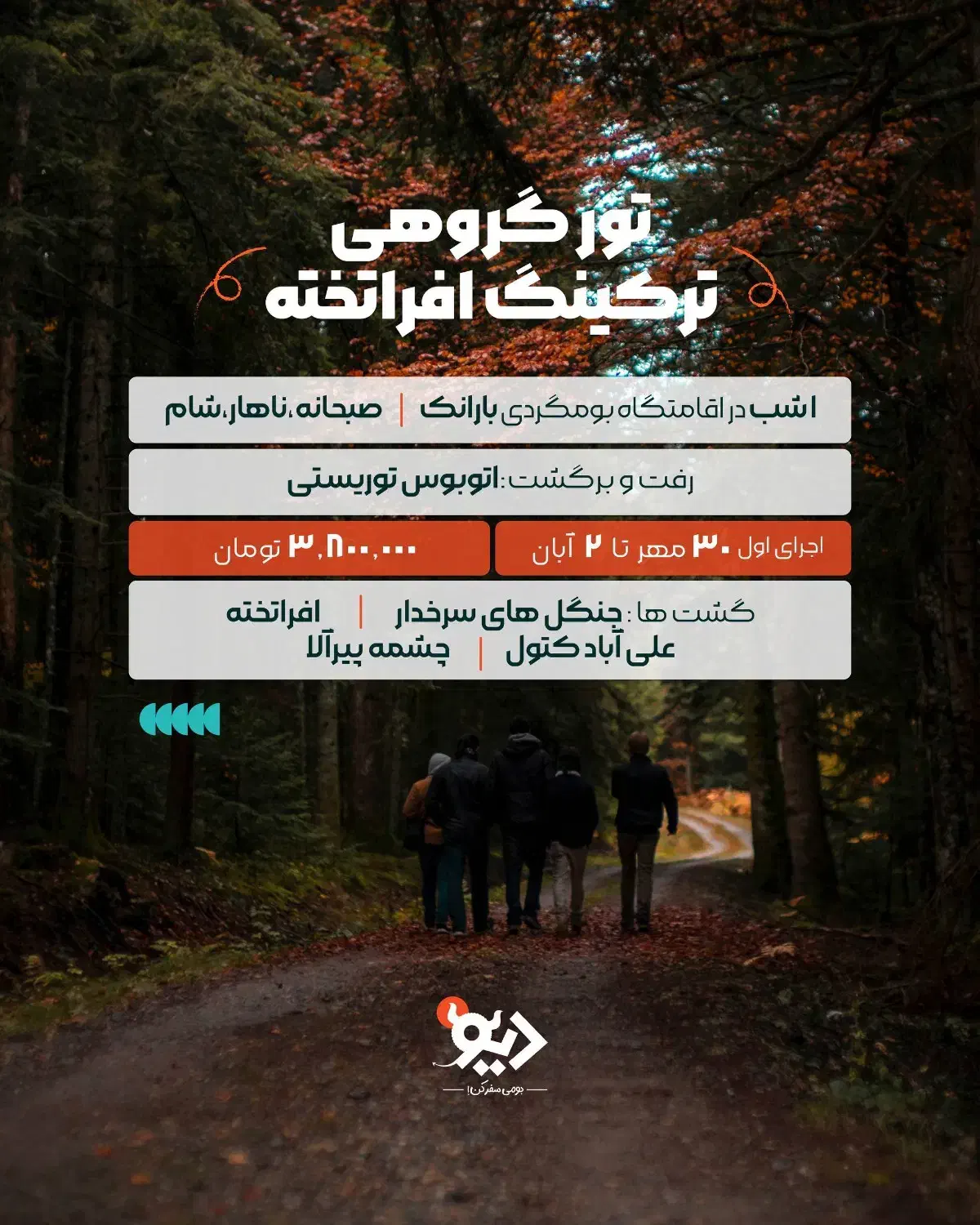 تور گروهی افراتخته|تور و چارتر|مشهد, سجاد شهر|دیوار