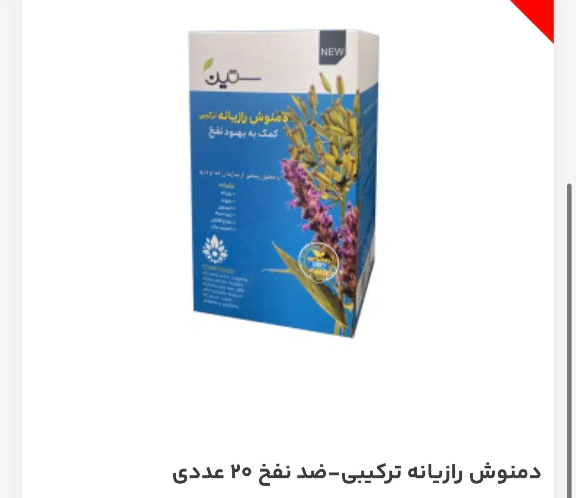 انواع دمنوش های گیاهی و درمانی|خوردنی و آشامیدنی|تهران, چیتگر جنوبی|دیوار