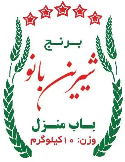 برنج ایرانی شمال تازه باقیمت مناسب|خوردنی و آشامیدنی|یزد, |دیوار