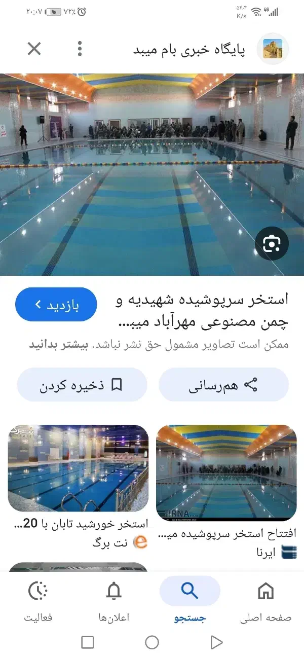 4 عدد بلیت استخر خورشید میبد شورک 85تومن ازادش 100|بلیت ورزشی|میبد, |دیوار