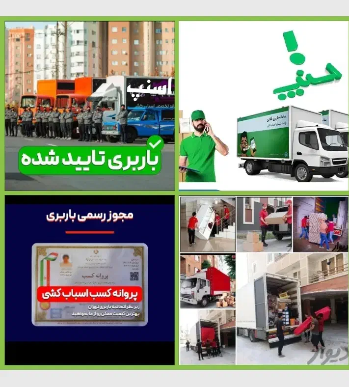 اثاث شعبه یک اسنپ بارکارگرخالی ایسوزونیسان مزدا|خدمات حمل و نقل|پاکدشت, پاکدشت (مامازند)|دیوار