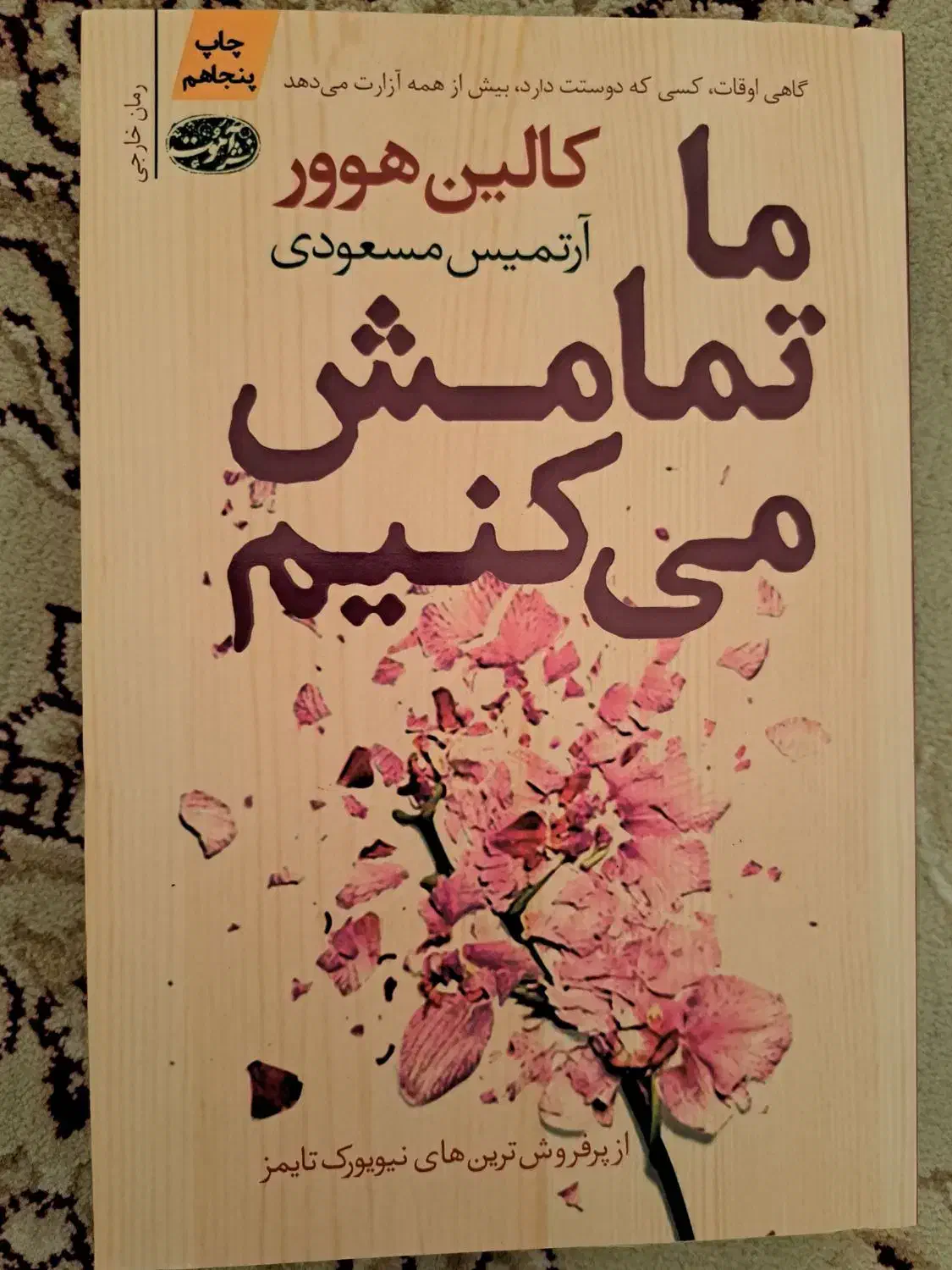 رمان|کتاب و مجله ادبی|تهران, جنت‌آباد مرکزی|دیوار