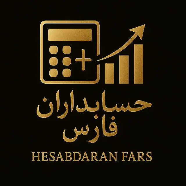حسابداری و نرم افزار|خدمات مالی، حسابداری، بیمه|شیراز, آزادگان|دیوار