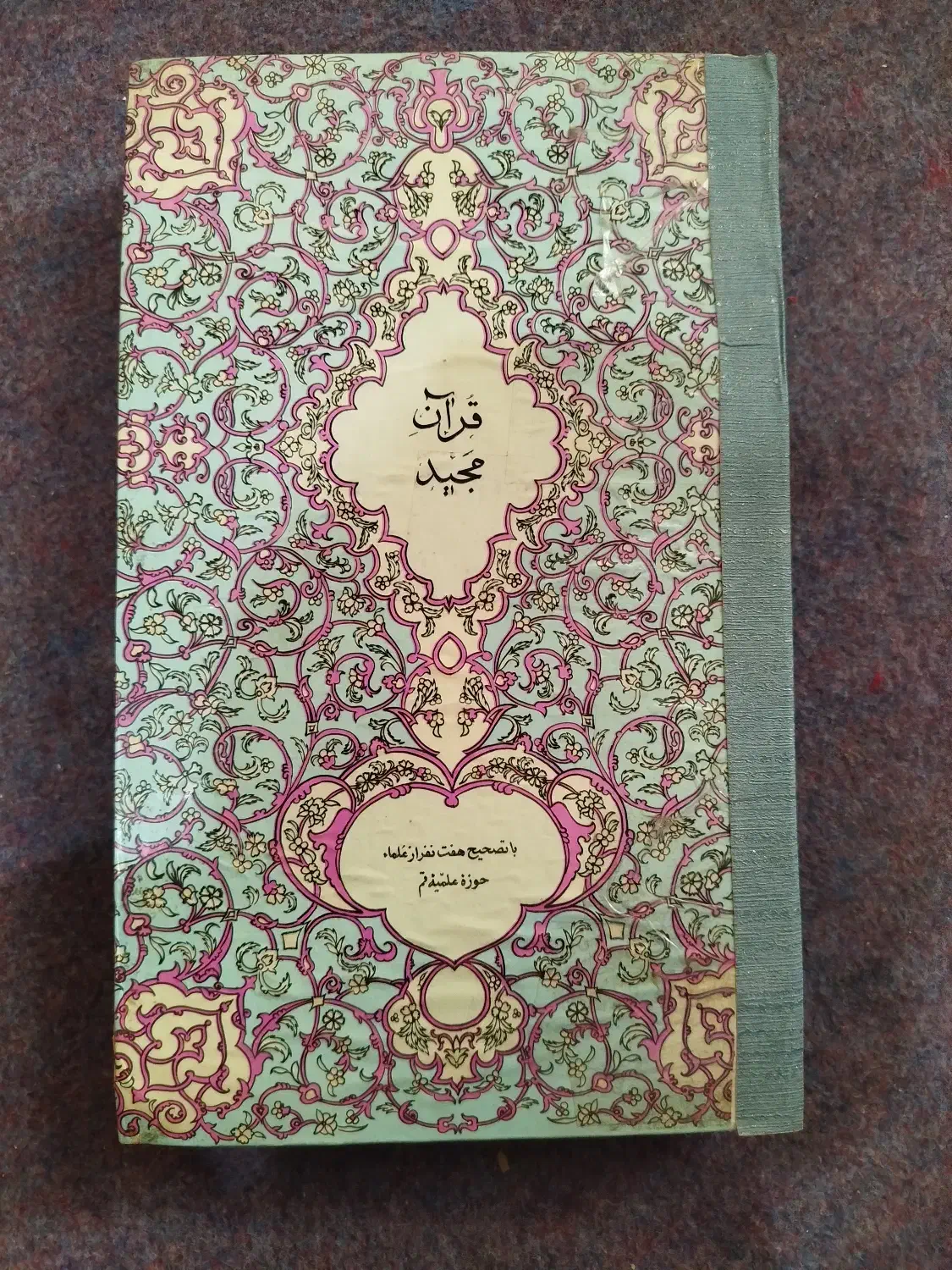 کتاب قرآن قدیمی|کتاب و مجله مذهبی|قدس, شهرقدس|دیوار