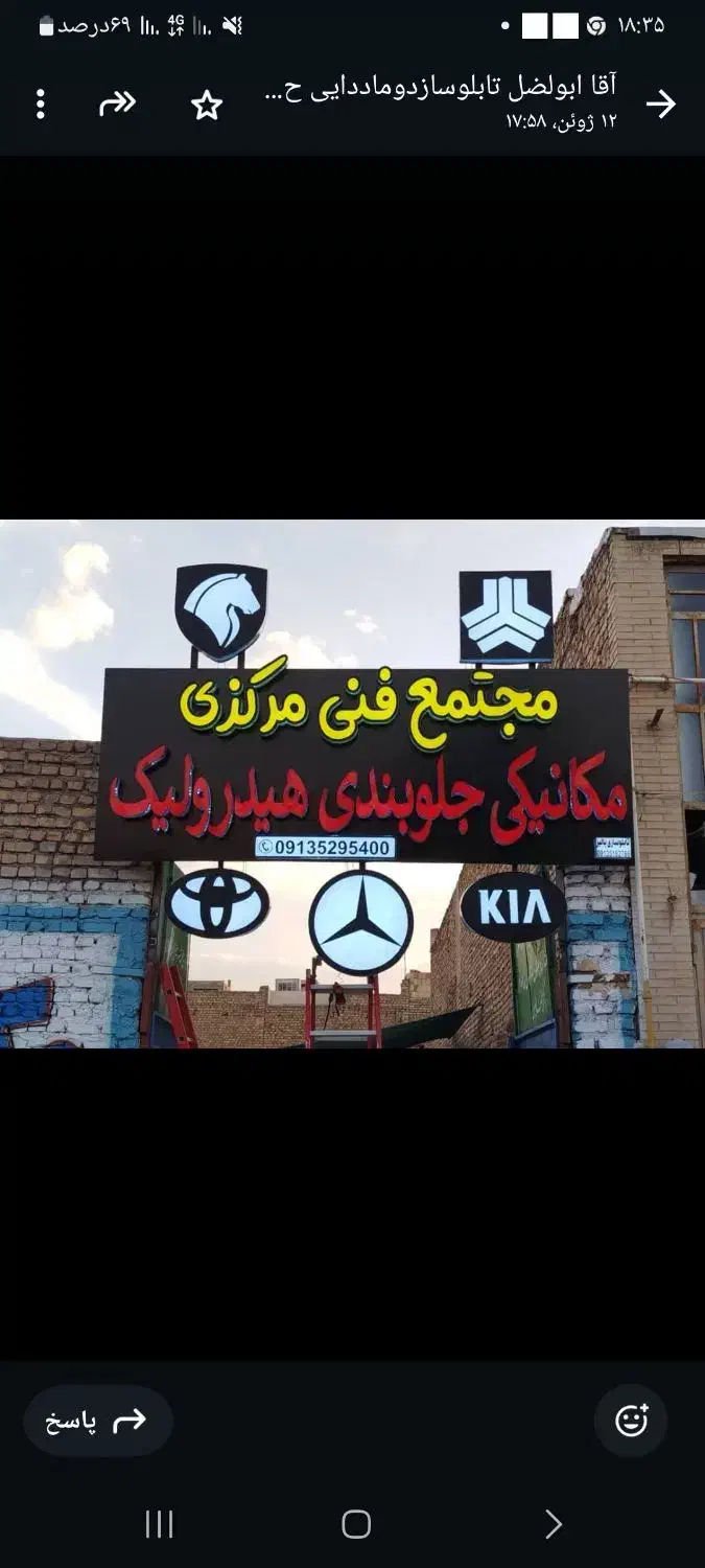 تابلوچلینیوم|ابزارآلات|یزد, |دیوار