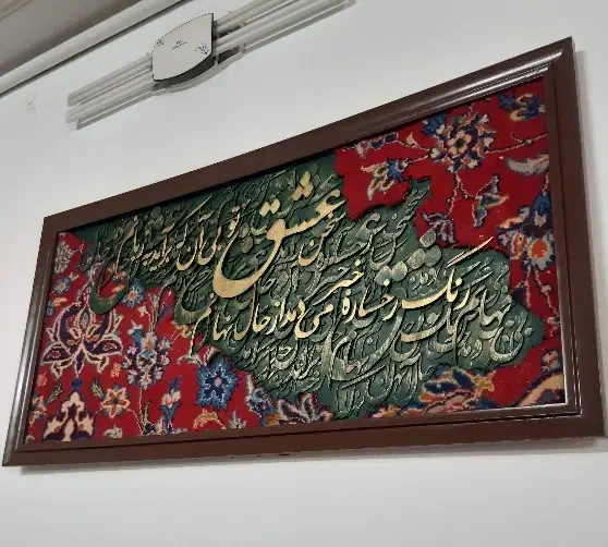 تابلو|تابلو فرش|قم, کیوانفر|دیوار