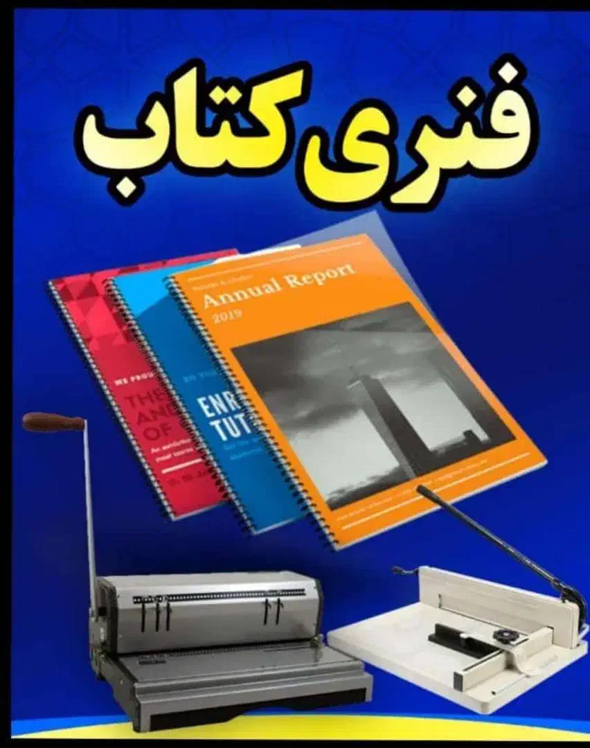 لوازم التحریر و صحافی کتاب|لوازم التحریر|شیراز, وصال|دیوار