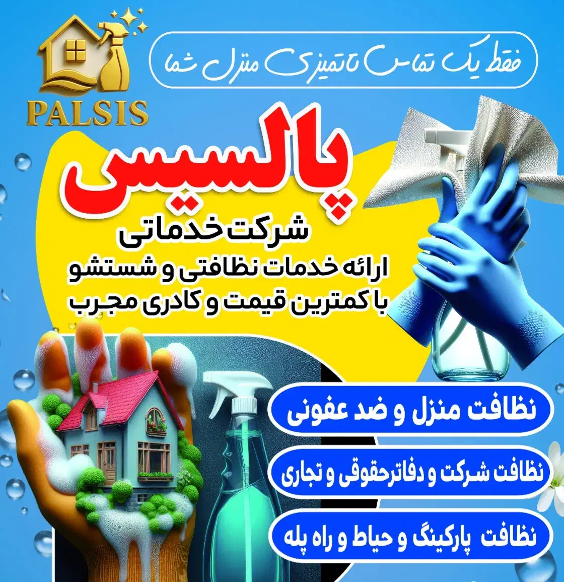 خدمات نظافت منزل با نیروهای مجرب|خدمات نظافت|شیراز, سینما سعدی|دیوار
