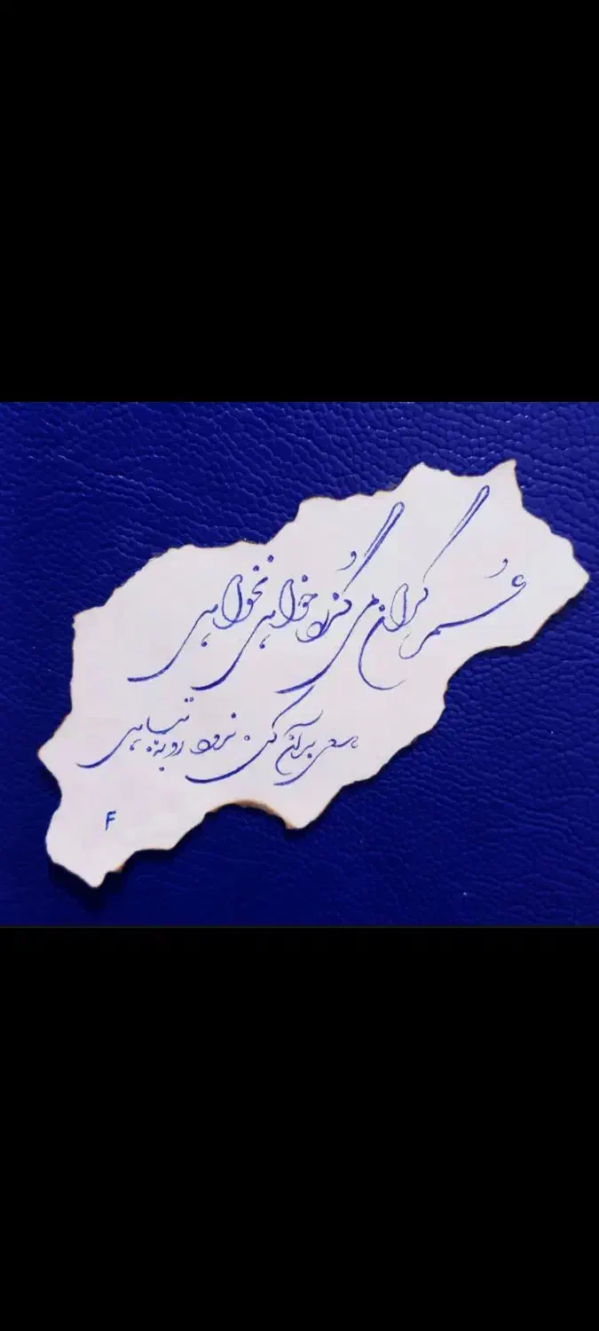 آموزش خوشنویسی|خدمات آموزشی|دزفول, |دیوار