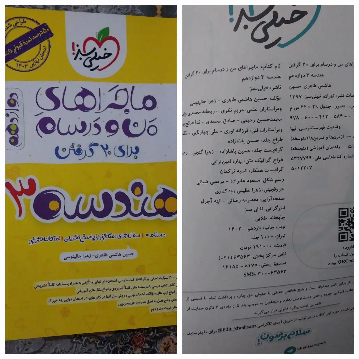 کتاب|کتاب و مجله آموزشی|اردبیل, |دیوار