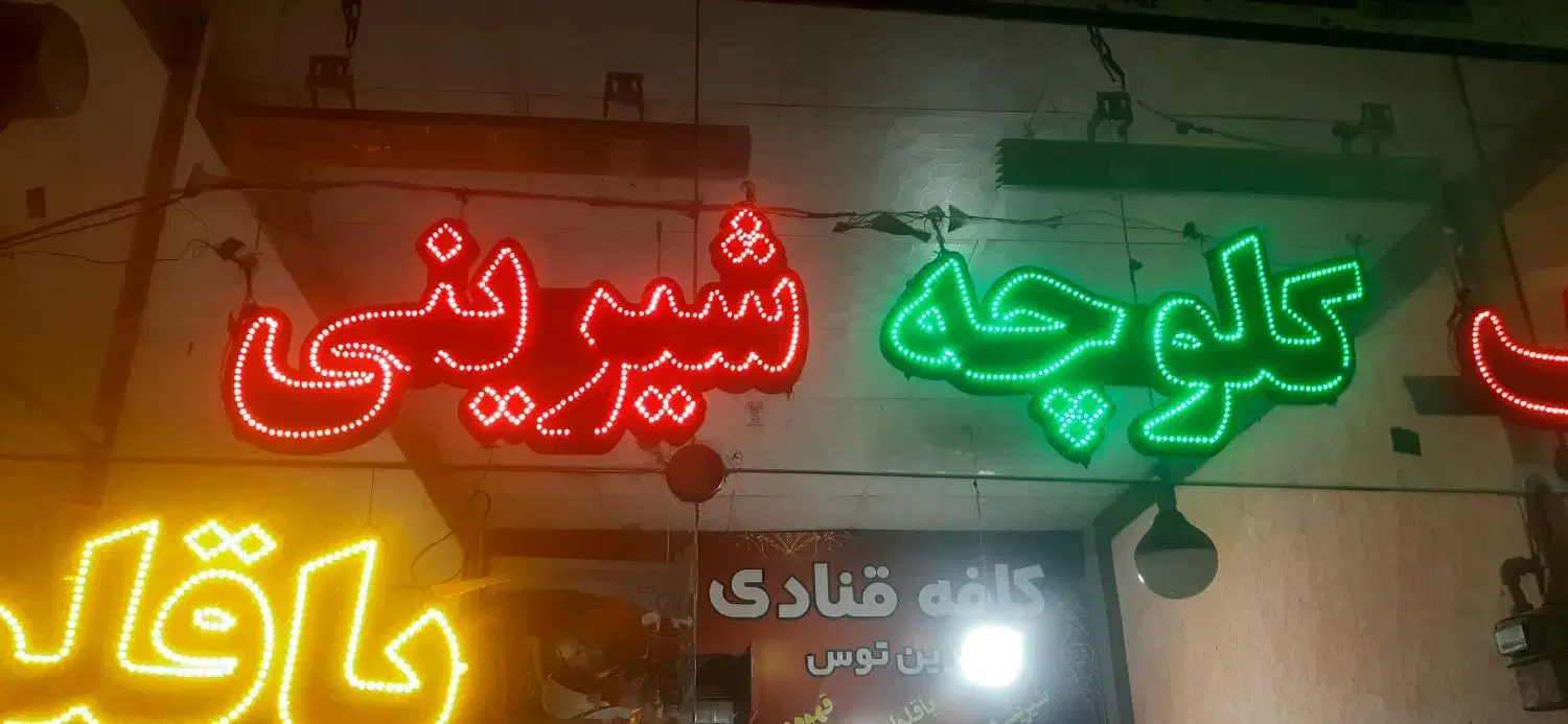 ال ای دی|فروشگاه و مغازه|مشهد, موعود|دیوار