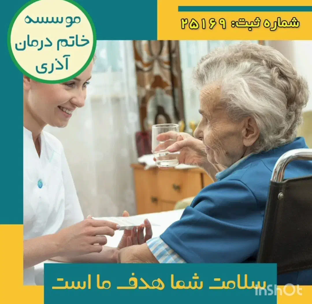 مراقب سالمند شبانه روزی|استخدام درمانی، زیبایی، بهداشتی|تهران, تهرانپارس غربی|دیوار