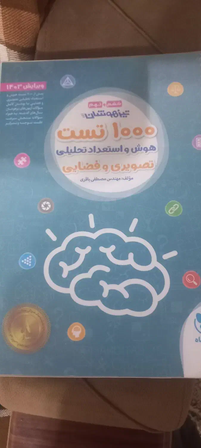 ۱۰۰۰تست ششم ابتدایی|لوازم التحریر|قائن, |دیوار