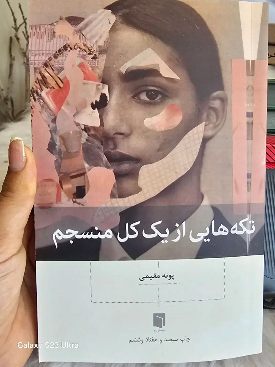 تکه هایی از کل منسجم|کتاب و مجله آموزشی|شیراز, میدان قائم|دیوار