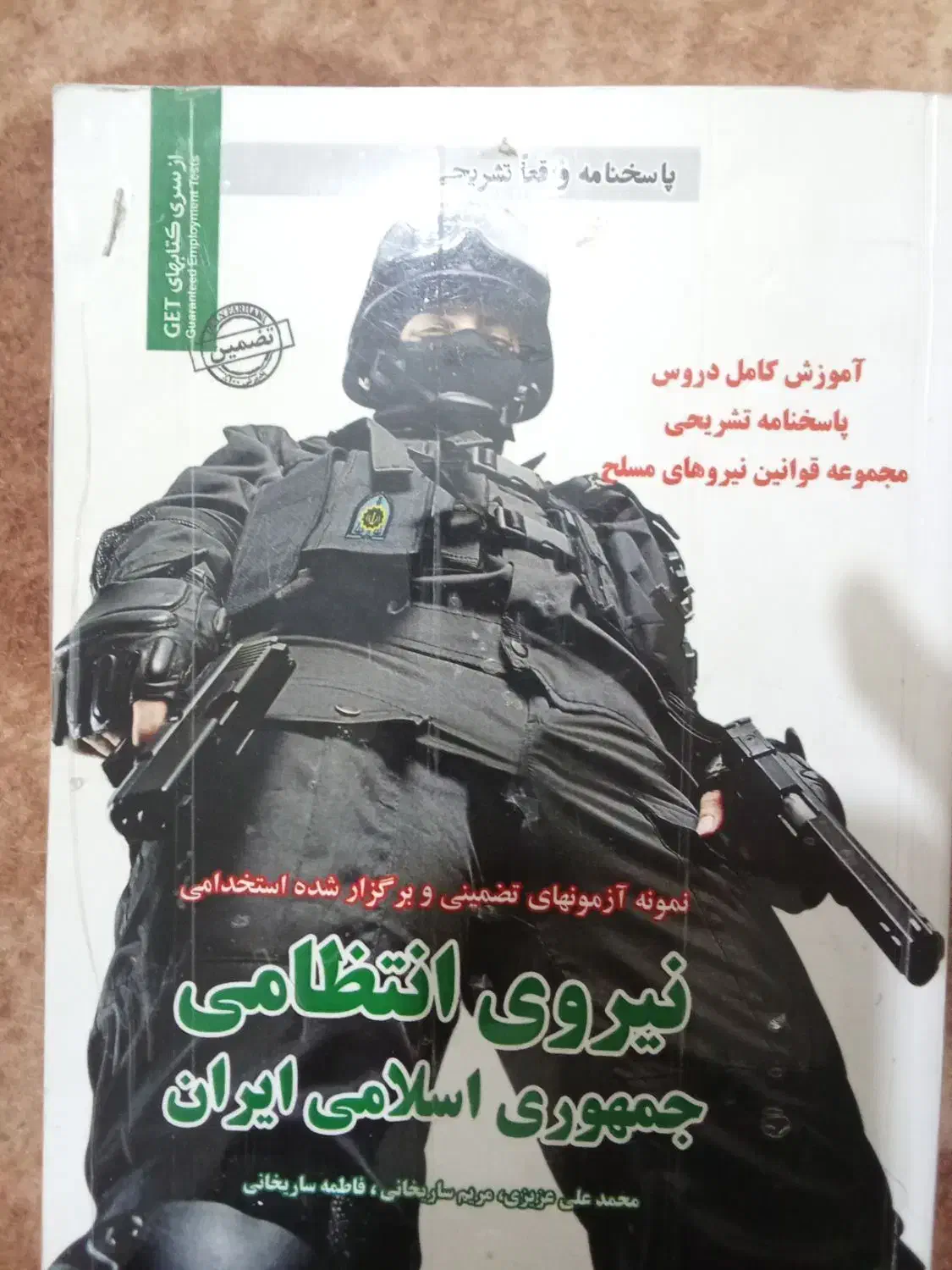 کتاب استخدامی نیرو انتظامی و نیرو های مسلح|کتاب و مجله آموزشی|کرج, حسن آباد|دیوار