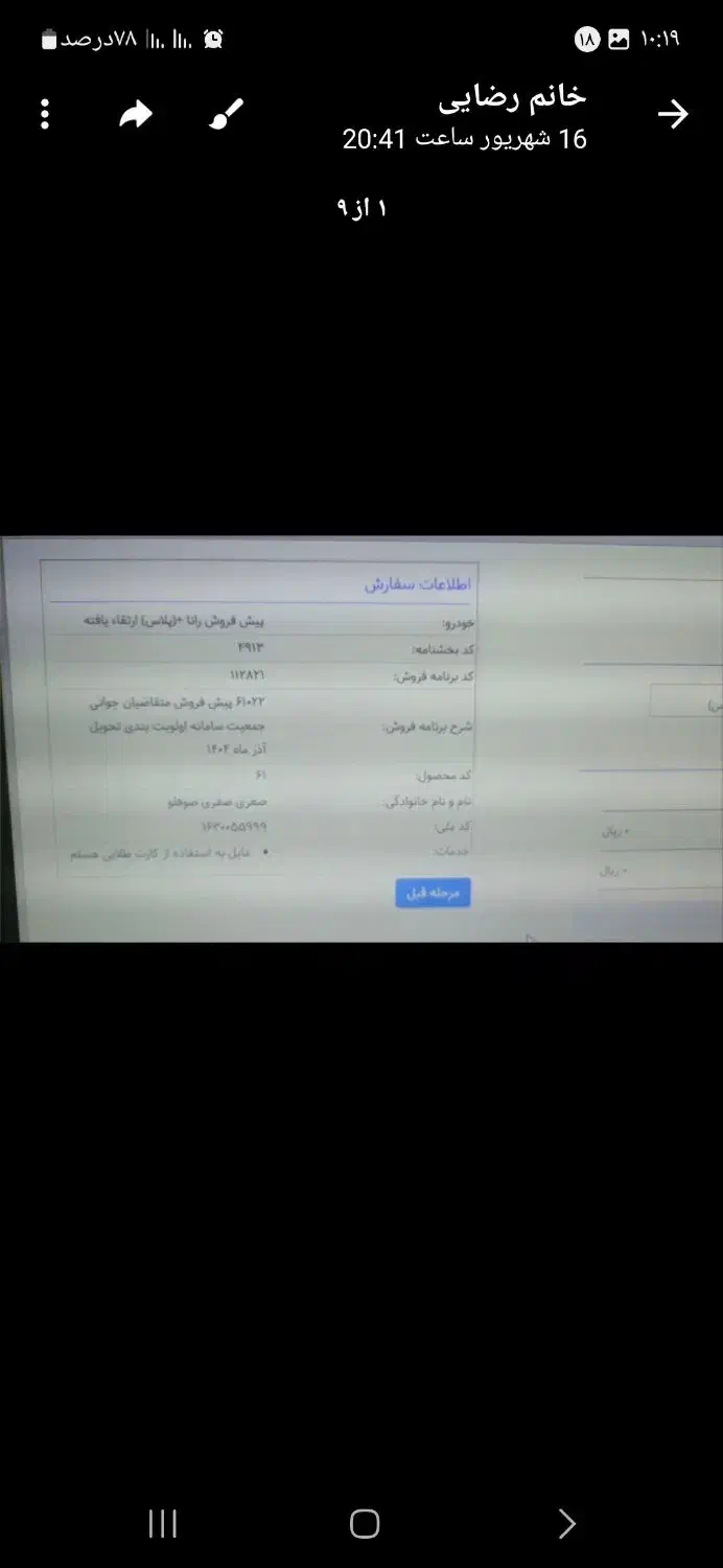فروش حواله رانا پلاس ارتقاع یافته|خودرو سواری و وانت|نسیم‌شهر, |دیوار