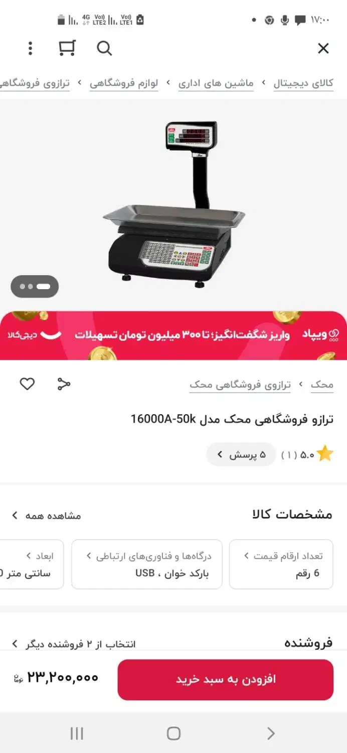 ترازو فروشگاهی محک ۵۰ کیلو ۱۵۰۰۰مدل خانگی|فروشگاه و مغازه|ارومیه, |دیوار