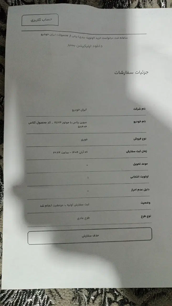 حواله خودرو سمند سورن|خودرو سواری و وانت|گرمدره, |دیوار