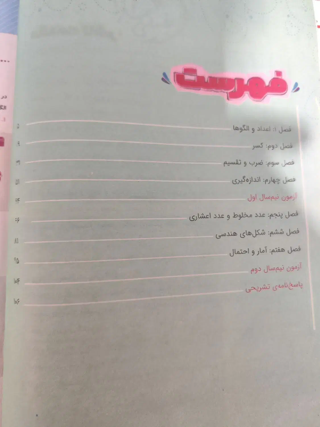 کتاب آموزشی پایه چهارم|کتاب و مجله آموزشی|چابهار, |دیوار