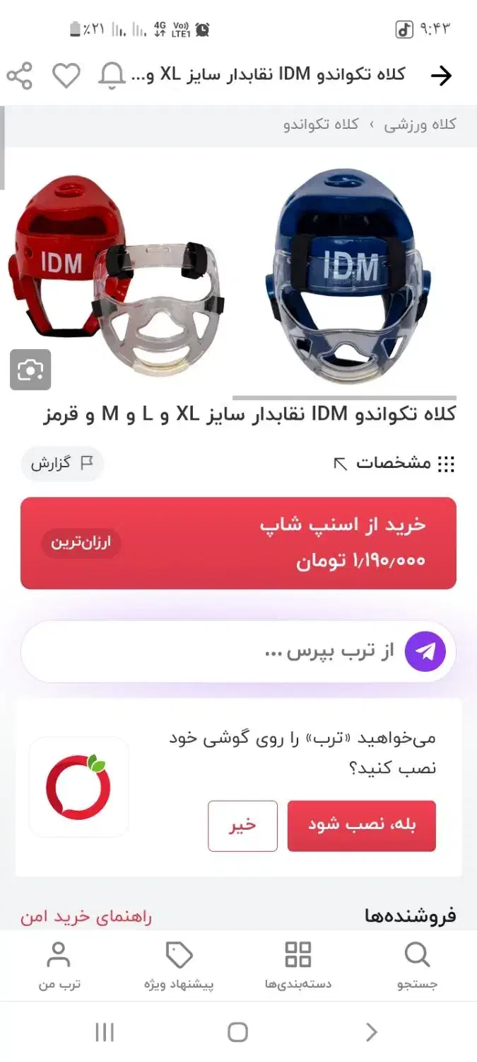 کلاه تکواندو|تجهیزات ورزشی|تالش, هشتپر|دیوار