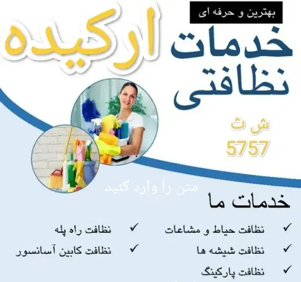 شرکت خدماتی اعتماد کار گرگان با مجوز رسمی|خدمات نظافت|گرگان, |دیوار