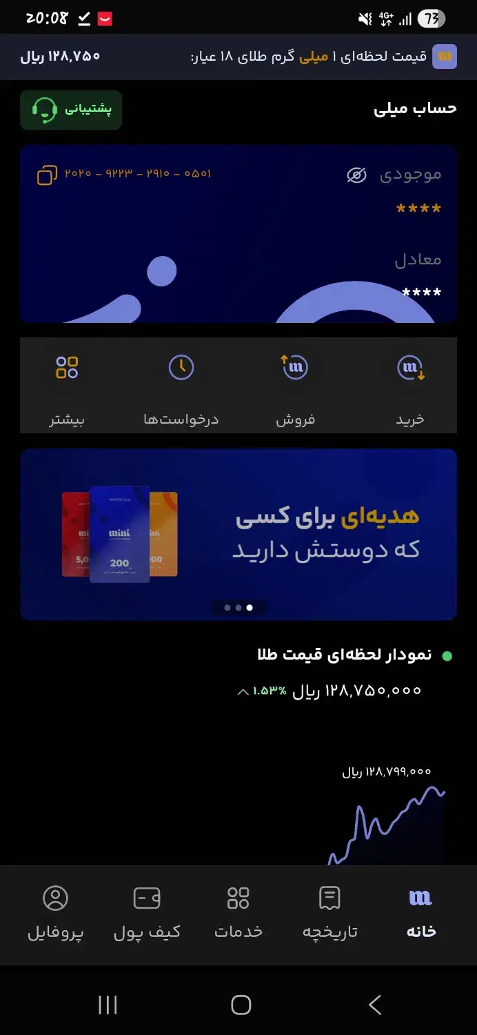 کد دریافت پول میلی|کارت هدیه و تخفیف|ازنا, |دیوار