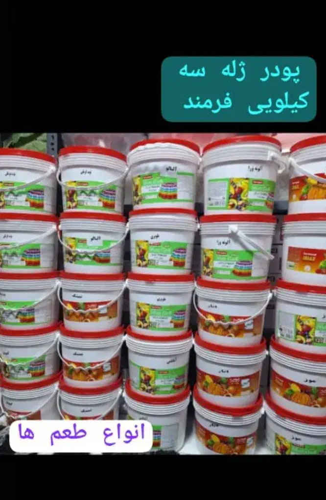 پودر ژله عمده و کاستر عمده|خوردنی و آشامیدنی|بانه, |دیوار