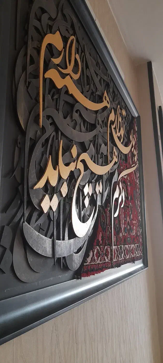 تابلوفرش کالیگرافی برجسته|تابلو فرش|اصفهان, جلفا|دیوار