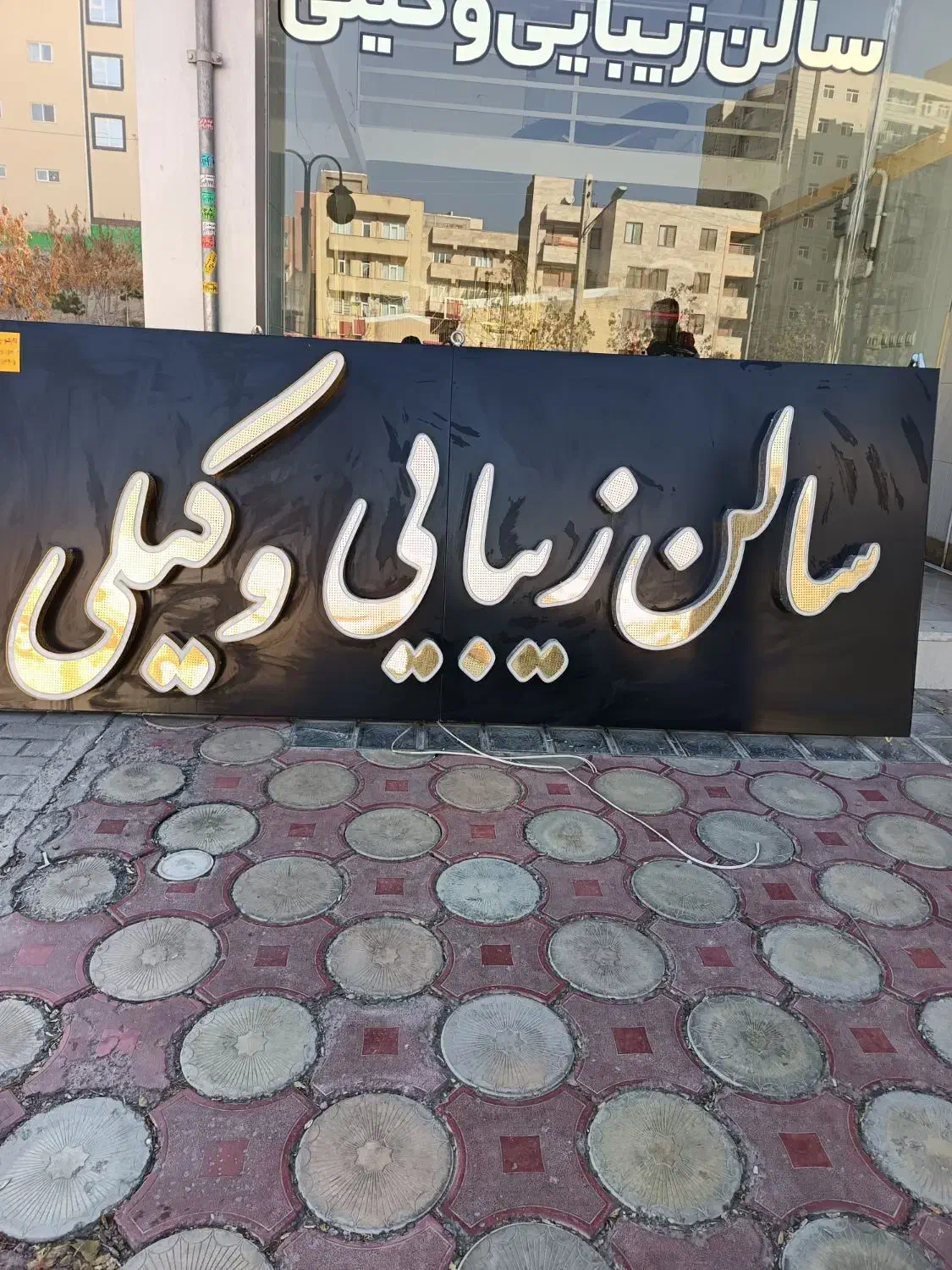 تابلو سالن زیبایی فقط چلینیوم با رنگی عالی|آرایشگاه و سالن‌های زیبایی|تبریز, |دیوار