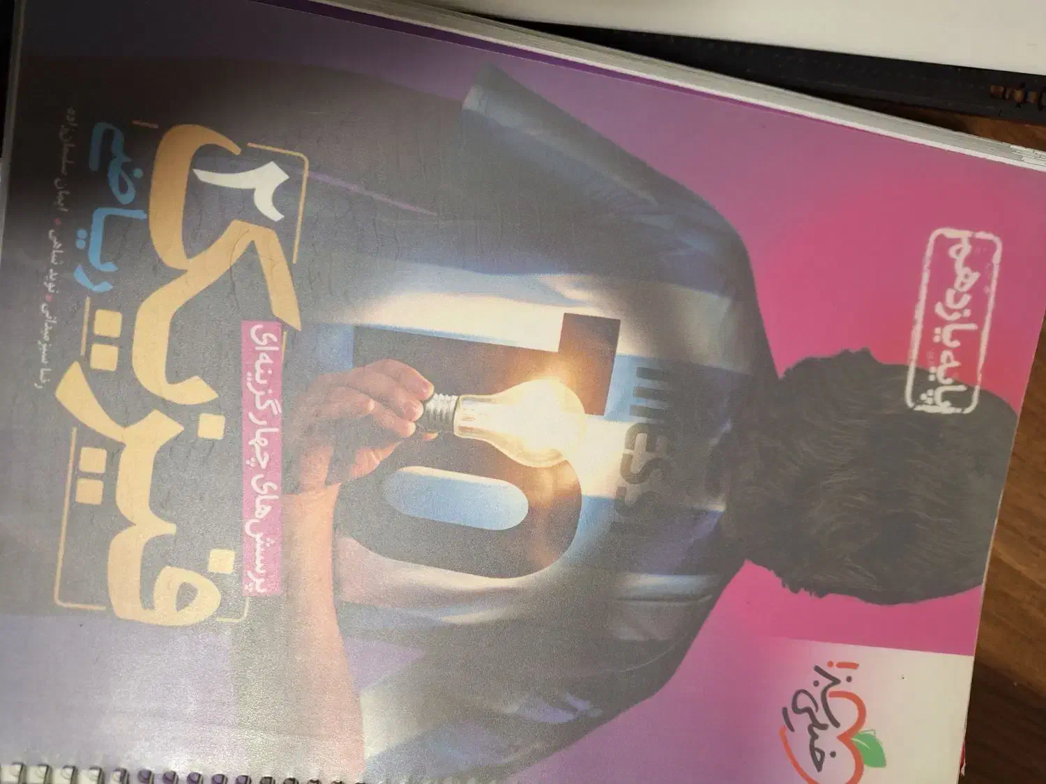 کتاب یازدهم و دهم|کتاب و مجله آموزشی|تهران, سازمان برنامه جنوبی|دیوار