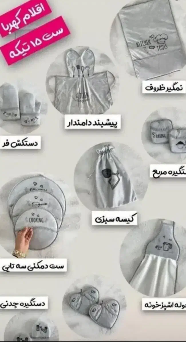 سرویس آشپزخانه /جهیزیه /هدیه/دم کنی /نمگیر|سفره، حوله، دستمال آشپزخانه|کرج, جهان‌شهر|دیوار