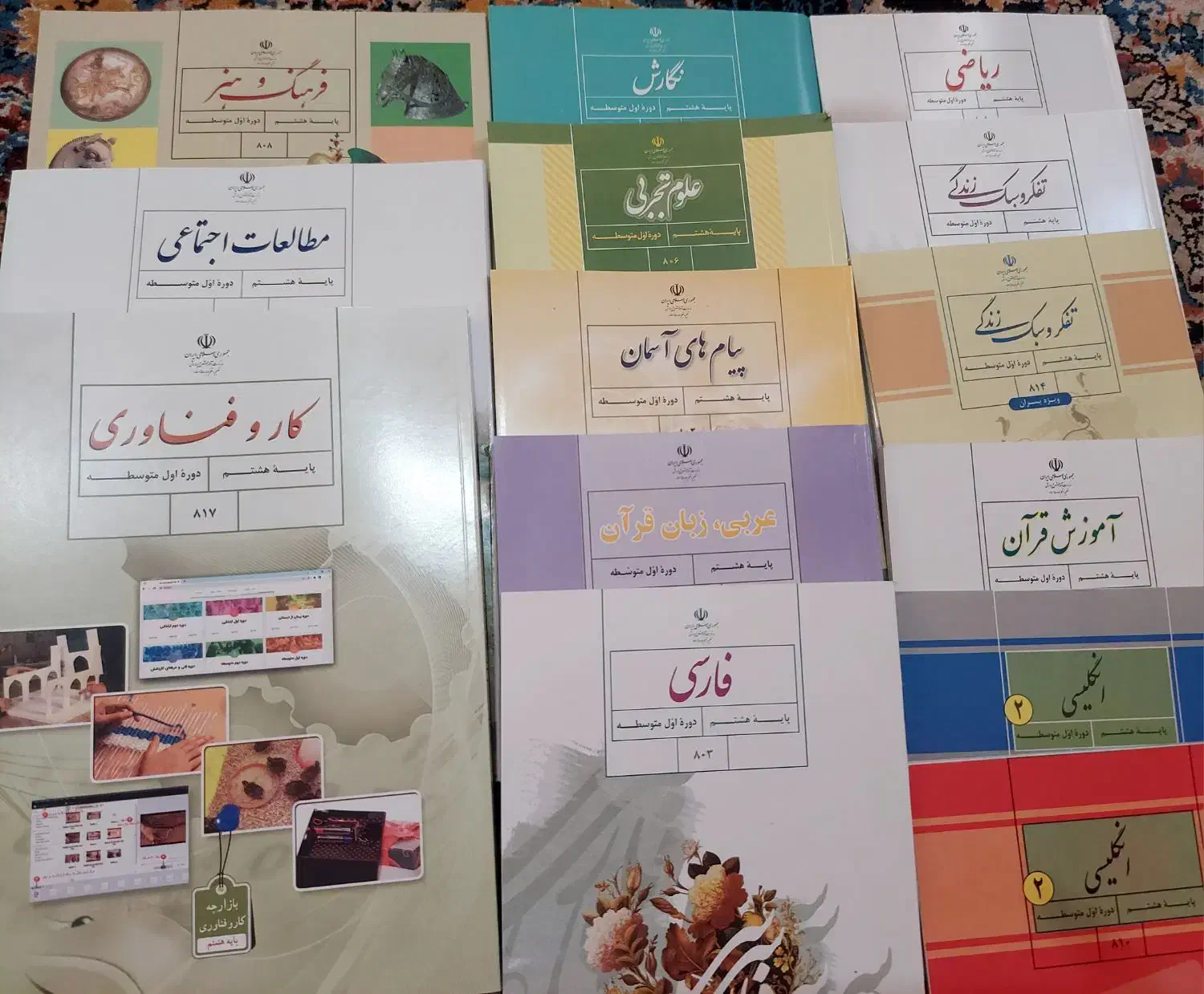 کتاب درسی هشتم|کتاب و مجله آموزشی|ری, ظهیرآباد|دیوار