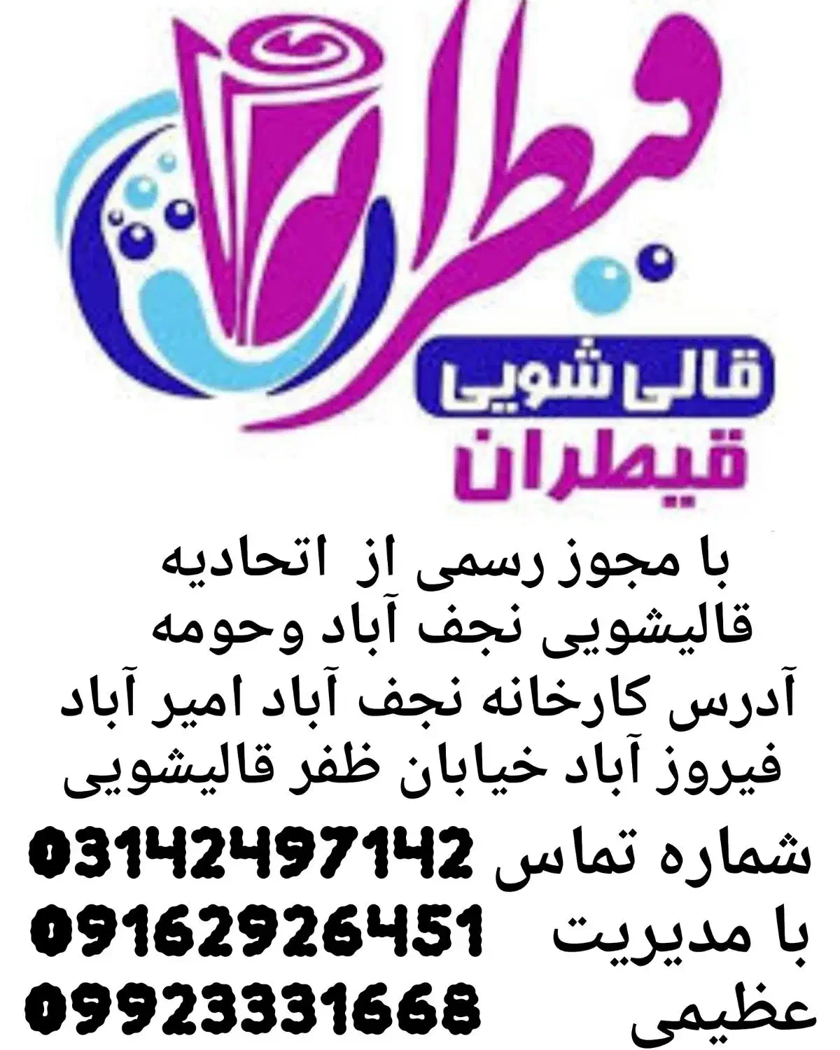 قالیشویی مبلشویی قیطران(عظیمی)|خدمات نظافت|نجف‌آباد, صالح آباد|دیوار