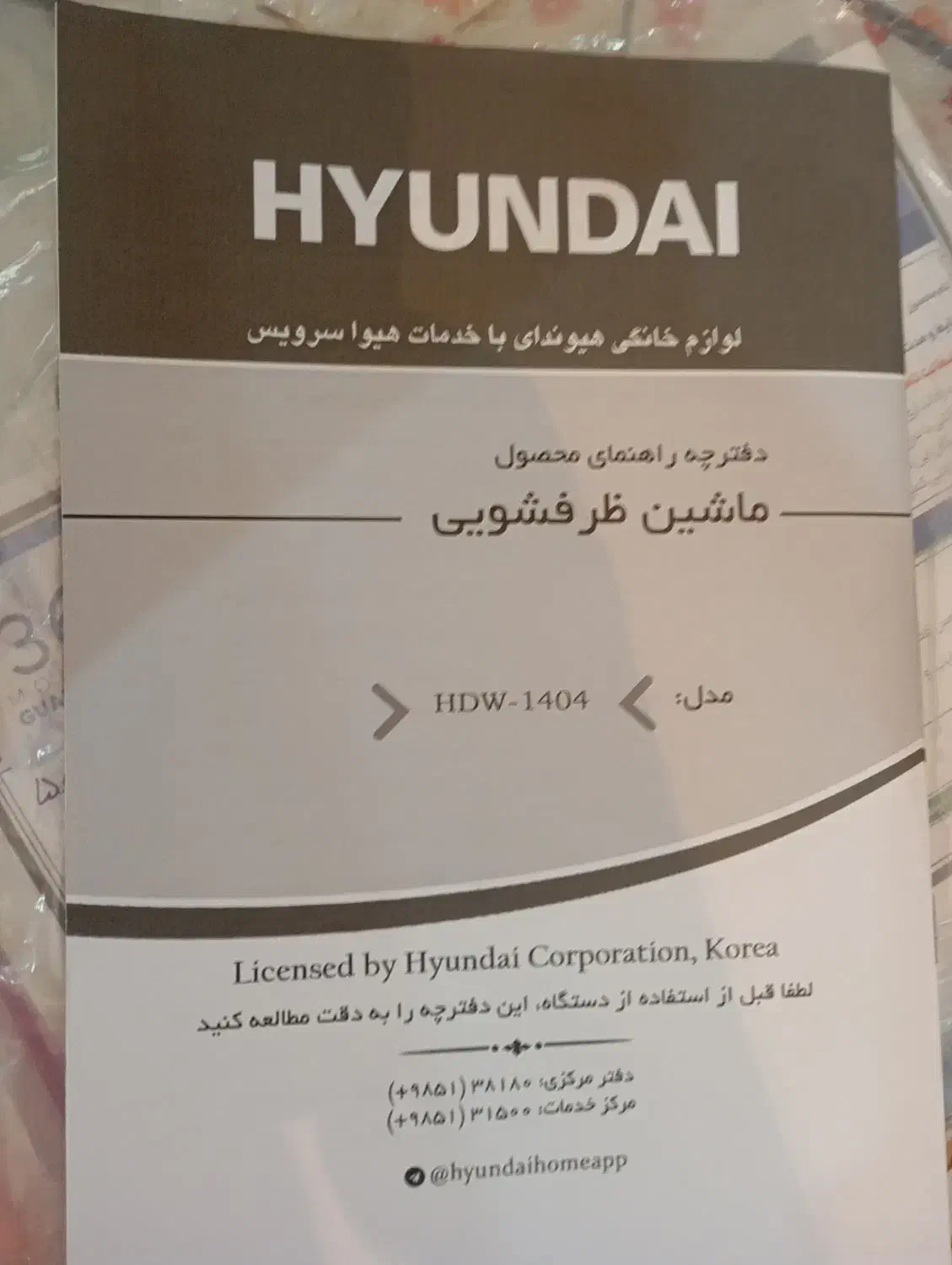 ماشین ضرفشویی هیوندا|ماشین ظرفشویی|الوند, |دیوار