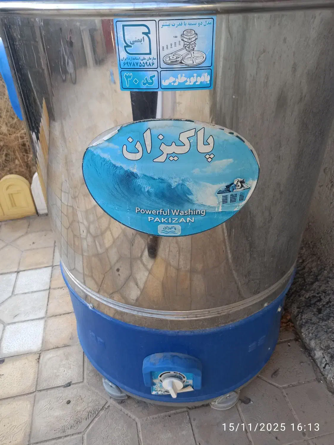 پتوشور پاکیزان|ماشین لباسشویی و خشککن لباس|یاسوج, |دیوار