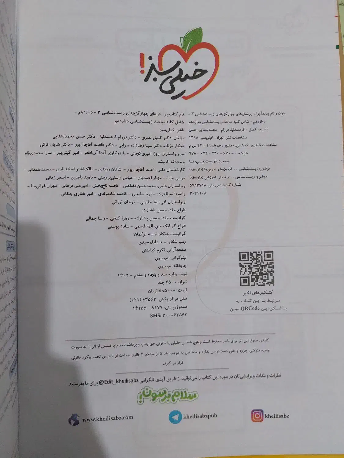 زیست دوازدهم خیلی سبز|لوازم التحریر|ماسال, |دیوار