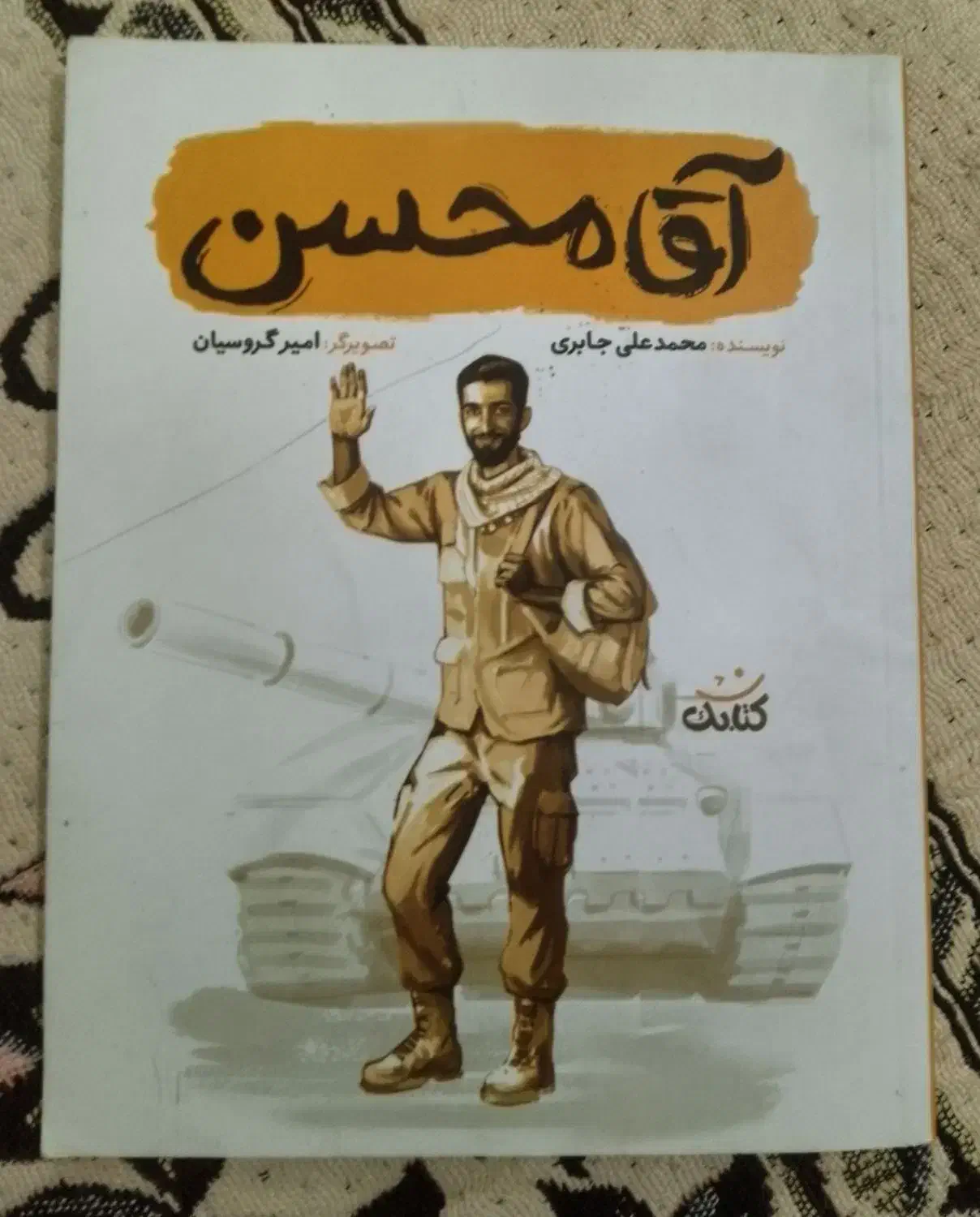 کتاب داستان|کتاب و مجله مذهبی|قم, سید معصوم|دیوار