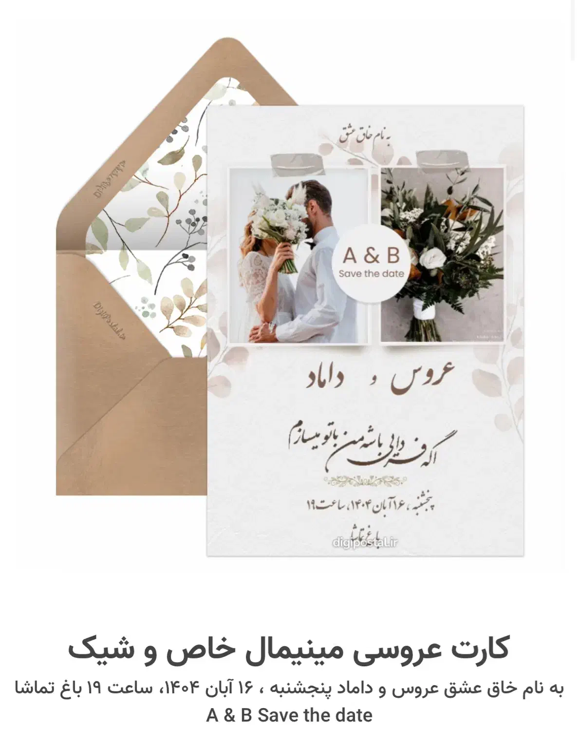 کارت دعوت عروسی دیجیتال|خدمات پذیرایی، مراسم|رشت, انصاری|دیوار