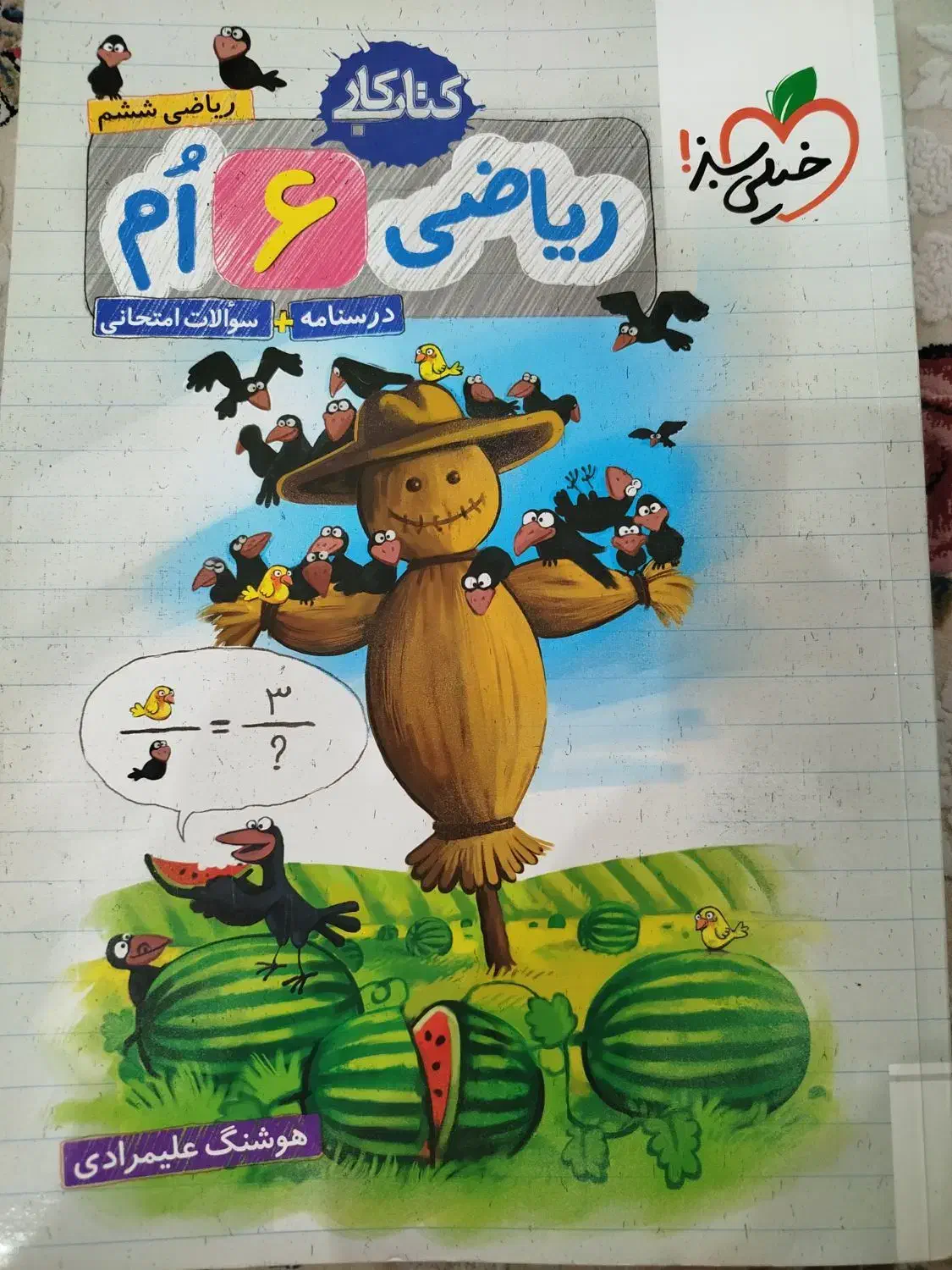کتب کمک درسی|کتاب و مجله آموزشی|قم, حاج زینل|دیوار