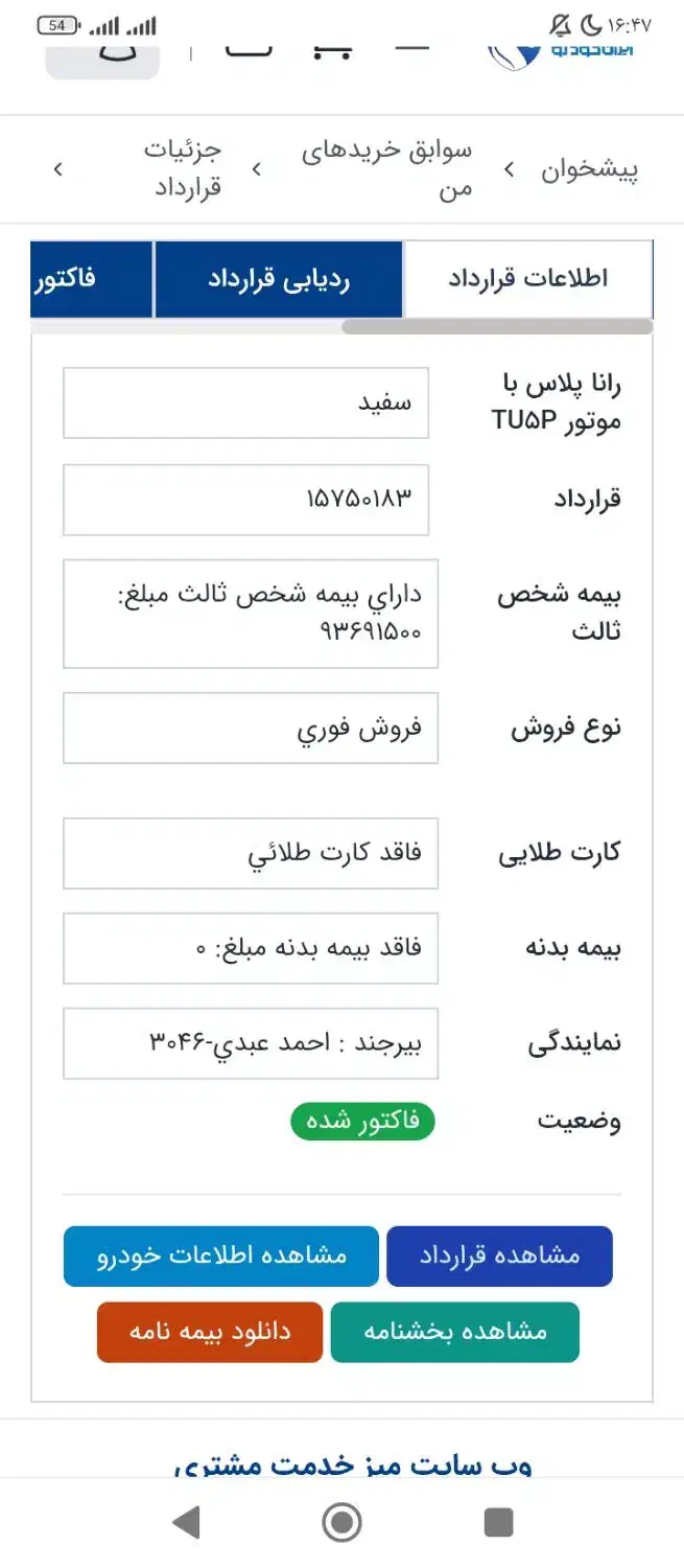 حواله رانا فروشی|خودرو سواری و وانت|بیرجند, |دیوار
